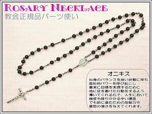 【ロザリオ】天然石オニキス・ブラックのロザリオネックレス