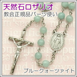 【ロザリオ】天然石ブルークォーツァイトのロザリオネックレス