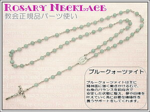 【ロザリオ】天然石ブルークォーツァイトのロザリオネックレス