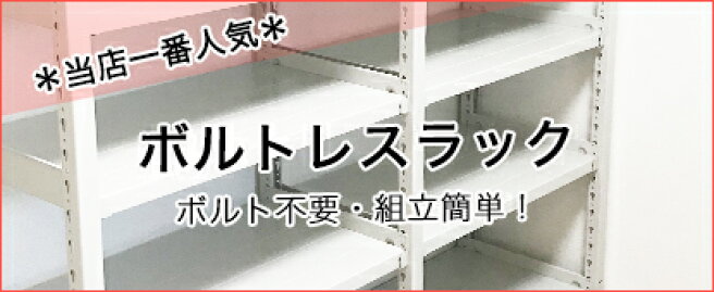 楽天市場 | スチールラックのアットスチール - 物流機器販売専門店。高 