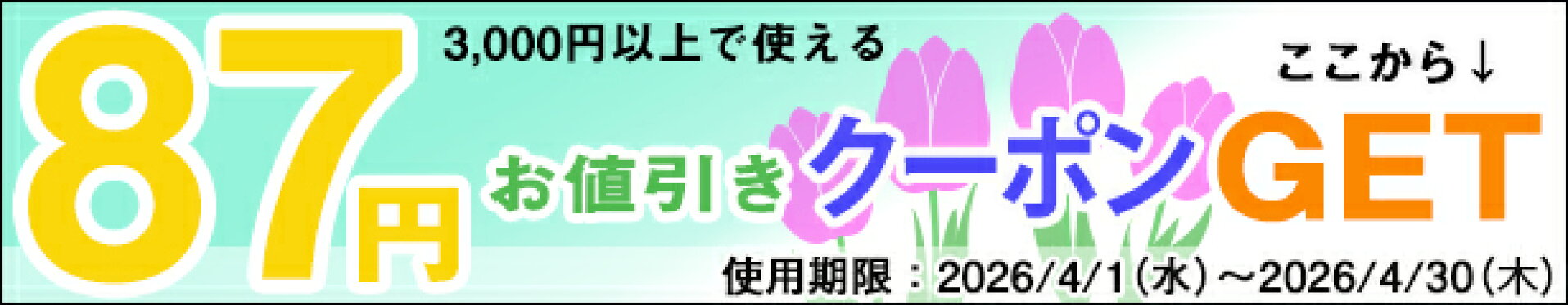 花クーポン