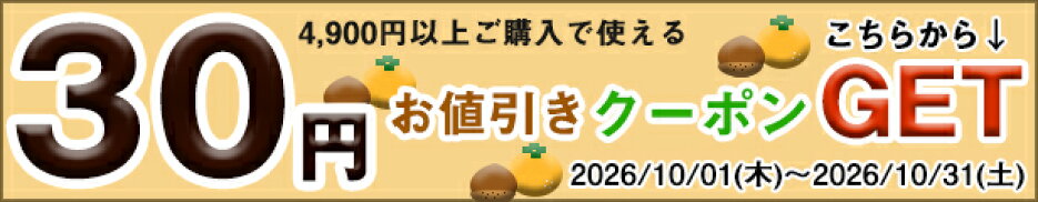 食欲の秋クーポン