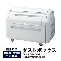 楽天市場】積水テクノ成型（セキスイ） ダストボックス #400（sdb400h 