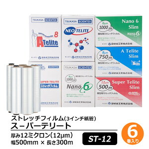 ストレッチフィルム ス−パーテリート DA-ST-12-5030 6巻セット厚さ12ミクロン(厚さ12?m) 幅500mm 長さ300m梱包資材 ラップ フィルム 梱包材 発送業務 倉庫作業 業務用 防水 雨対策