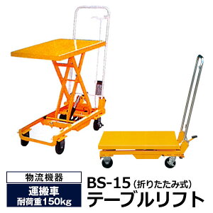 yN[|ze[utg BS-15 i܂肽ݎ/ω׏d150kgjyԏni ԕis lzs sz
