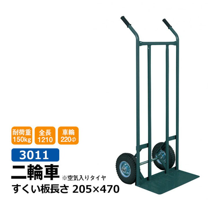 楽天市場】【クーポンあり】二輪 丁稚台車 3011 空気入りタイヤ使用 