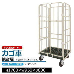 �J�S��� �R���r�e�i�[ �ω��� ������ KRC65-PI �L���X�^�[�FX2�^H170cm×W95cm×D80cm �A�C�{���[�J�S�� ���[���{�b�N�X�p���b�g �{�b�N�X�p���b�g �R���e�i �H�� �q�� �^�� �Ɩ��p�y�ԏ�n���i ��