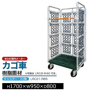 �J�S��� �R���r�e�i�[ �����ʍ� ������ LRC21-R65 �L���X�^�[�FX2�^H170cm×W95cm×D80cm �A�C�{���[�J�S�� ���[���{�b�N�X�p���b�g �{�b�N�X�p���b�g �R���e�i �H�� �q�� �^�� �Ɩ��p�y�ԏ�n���i 
