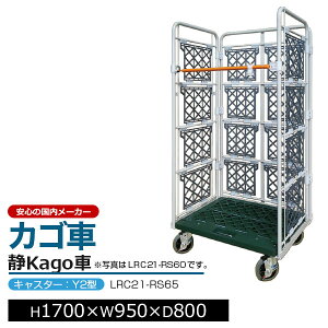 �J�S��� �R���r�e�i�[ ��Kago�� ������ LRC21-RS65 �L���X�^�[�FY2�^H170cm×W95cm×D80cm �A�C�{���[�J�S�� ���[���{�b�N�X�p���b�g �{�b�N�X�p���b�g �R���e�i �H�� �q�� �^�� �Ɩ��p�y�ԏ�n���i 