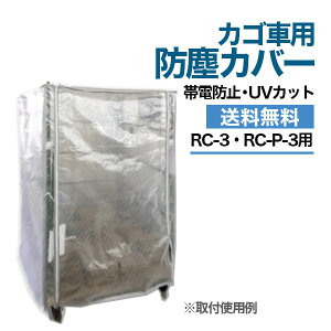 �y�N�[�|������z�J�S��ԗp �h�o�J�o�[�i�ѓd�h�~�EUV�J�b�g�d�l�j RC-3B-JTRC-3�ERC-P-3�Ή��J�S�� ���[���{�b�N�X�p���b�g �y�ԏ�n���i �ԕi�s�� �l��z���s�z