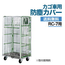 楽天市場】カゴ台車 rc－7の通販