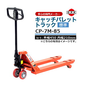 �y�N�[�|������z�L���b�`�p���b�g�g���b�N�i�W���j �ő�ύڎ���700kg �Œ��65mm CP-7M-85