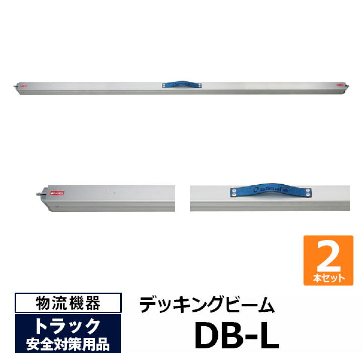 楽天市場】【クーポンあり】オールセーフ デッキングビーム DB-L 2本 