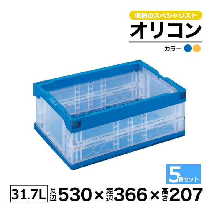 楽天市場】【クーポンあり】オリコン 30TB ブルー イエロー 透明 内容 