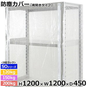 �y�N�[�|������z�X�`�[�����b�N �r�j�[���J�o�[ �h�o�J�o�[ ���b�N �V�F���t���J���^�C�v (H1200×W1200×D450) 120/150/200kg/�i���ʕی�J�o�[ �N���A�J�o�[ ���b�N�p�J�o�[ �y�������� �ԕi�s��