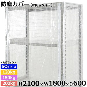 �y�N�[�|������z�X�`�[�����b�N �r�j�[���J�o�[ �h�o�J�o�[ ���b�N �V�F���t�ЊJ���^�C�v (H2100×W1800×D600) 120/150/200kg/�i���ʕی�J�o�[ �N���A�J�o�[ ���b�N�p�J�o�[ �y�������� �ԕi�s��