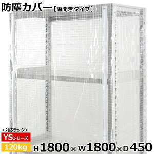 �y�N�[�|������z�X�`�[�����b�N �r�j�[���J�o�[ �h�o�J�o�[ ���b�N �V�F���t���J���^�C�v (H1800×W1800×D450) 120kg�p�ی�J�o�[ �N���A�J�o�[ ���b�N�p�J�o�[ �y�������� �ԕi�s�z