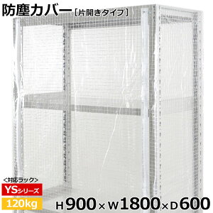 yN[|zX`[bN rj[Jo[ hoJo[ bN VFtЊJ^Cv (H900×W1800×D600) 120kgpیJo[ NAJo[ bNpJo[ y ԕisz