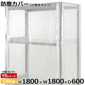 yN[|zX`[bN rj[Jo[ hoJo[ bN VFtЊJ^Cv (H1800×W1800×D600) 120kgpیJo[ NAJo[ bNpJo[ y ԕisz