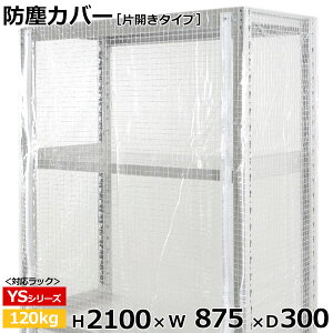 yN[|zX`[bN rj[Jo[ hoJo[ bN VFtЊJ^Cv (H2100×W875×D300) 120kgpیJo[ NAJo[ bNpJo[ y ԕisz