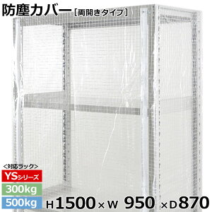 �y�N�[�|������z�X�`�[�����b�N �r�j�[���J�o�[ �h�o�J�o�[ ���b�N �V�F���t���J���^�C�v (H1500×W950×D870) 300/500kg�p�ی�J�o�[ �N���A�J�o�[ ���b�N�p�J�o�[ �y�������� �ԕi�s�z