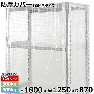 yN[|zX`[bN rj[Jo[ hoJo[ bN VFtJ^Cv (H1800×W1250×D870) 300/500kgpیJo[ NAJo[ bNpJo[ y ԕisz