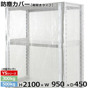 yN[|zX`[bN rj[Jo[ hoJo[ bN VFtJ^Cv (H2100×W950×D450) 300/500kgpیJo[ NAJo[ bNpJo[ y ԕisz