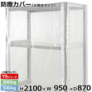 yN[|zX`[bN rj[Jo[ hoJo[ bN VFtЊJ^Cv (H2100×W950×D870) 300/500kgpیJo[ NAJo[ bNpJo[ y ԕisz