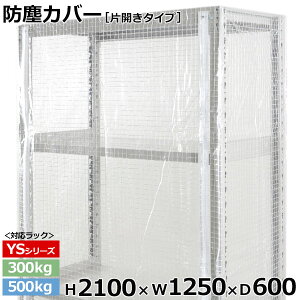 yN[|zX`[bN rj[Jo[ hoJo[ bN VFtЊJ^Cv (H2100×W1250×D600) 300/500kgpیJo[ NAJo[ bNpJo[ y ԕisz