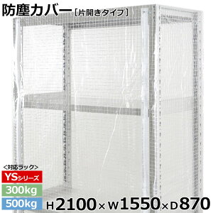 yN[|zX`[bN rj[Jo[ hoJo[ bN VFtЊJ^Cv (H2100×W1550×D870) 300/500kgpیJo[ NAJo[ bNpJo[ y ԕisz