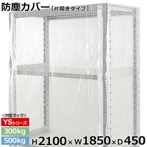 yN[|zX`[bN rj[Jo[ hoJo[ bN VFtЊJ^Cv (H2100×W1850×D450) 300/500kgpیJo[ NAJo[ bNpJo[ y ԕisz