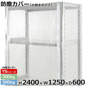 yN[|zX`[bN rj[Jo[ hoJo[ bN VFtЊJ^Cv (H2400×W1250×D600) 300/500kgpیJo[ NAJo[ bNpJo[ y ԕisz