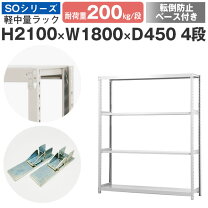 楽天市場】スチールラック 幅180 高さ210 奥行45の通販