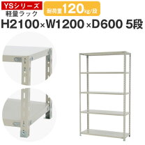 楽天市場】スチールラック 幅120 奥行60 高さ210の通販