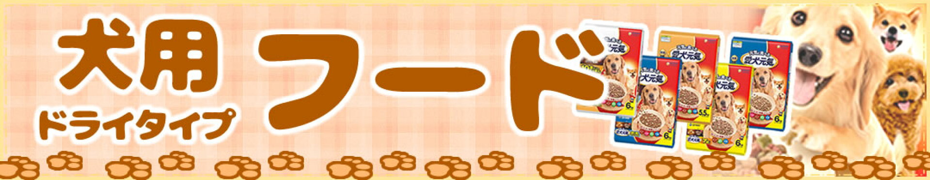 犬フード