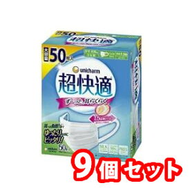 【ショップレヴュー実績4.8超え】9箱セット　ユニ・チャーム　 超快適マスク プリーツタイプ　やや大きめ　50枚入 4903111580439