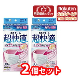【ショップレヴュー実績4.8超え】【ポイント2倍】合計60枚　ユニ・チャーム　超快適マスク プリーツタイプ 小さめ30枚入（日本製PM2.5対応）　安心の日本製　PM2.5にも対応　4903111579389　4903111951208