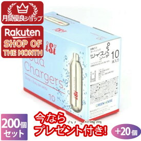 【ショップレヴュー実績4.8超え】【送料無料】20本おまけつき　合計220本　ツイスパソーダ 炭酸カートリッジ 200個セット　ソーダメーカー 炭酸水メーカー 炭酸水製造機 キッチン家電 カートリッジ (送料無料) 炭酸メーカー ソーダ 炭酸 炭酸水