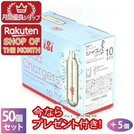 【ショップレヴュー実績4.8超え】【正規販売店】5本おまけ付き　合計55本　ツイスパソーダ 炭酸カートリッジ　50個セット　ソーダメーカー 炭酸水メーカー 炭酸水製造機 ツイスパソーダカートリッジ SODAA-CH10　4511677078576