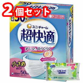 【今ならシルコットウェットプレゼント】2個セット　ユニ・チャーム　4903111579594ユニ・チャーム　超快適マスクプリーツタイプ　小さめ50枚入　※メーカー都合によりパッケージ、デザインが変更となる場合がございます