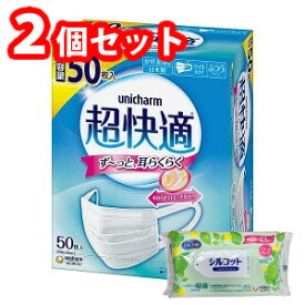 【今ならシルコットウェットプレゼント】2個セット　ユニ・チャーム　超快適マスクプリーツタイプ　ふつう 不織布マスク 日本製 (50枚)【超快適マスク】