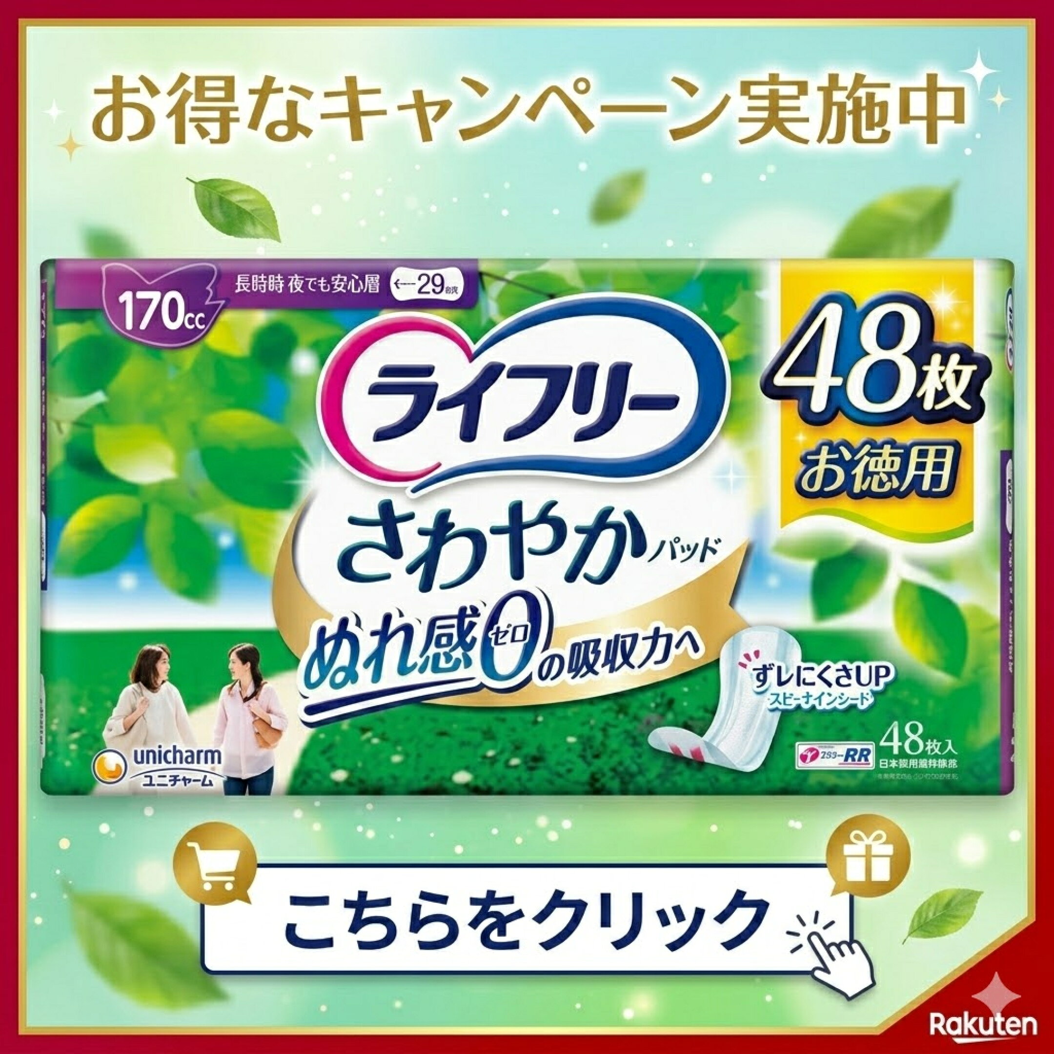 お得なキャンペーン実施中