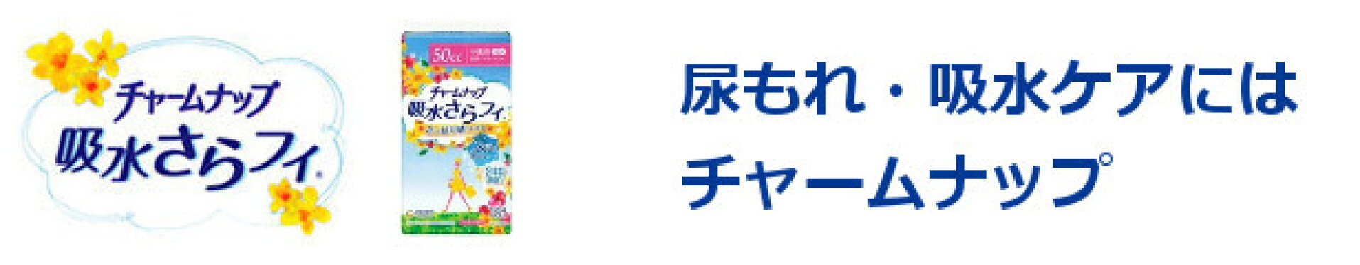 チャームナップ