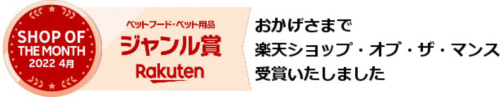 ショップオブマンス