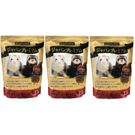 【ショップレヴュー実績4.8超え】3個セット　ペットフード　フェレットフード 　ジャパンプレミアム　1.5kg　4526003620886※メーカー都合によりパッケージ、デザインが変更となる場合がございます