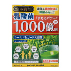 【2023年3月 月間優良ショップ】3個セット 日本薬健 金の青汁 乳酸菌1000億個 30包