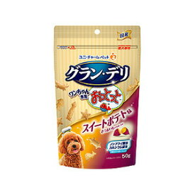 ユニ・チャーム グラン・デリ ワンちゃん専用おっとっと スイートポテト味 50g 4520699609224※メーカー都合によりパッケージ、デザインが変更となる場合がございます