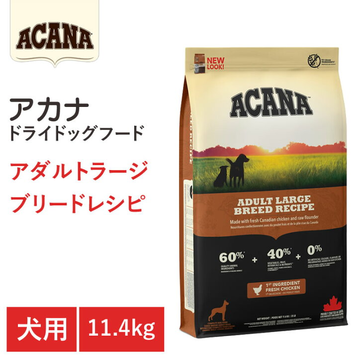 楽天市場】【ACANA ドライドッグフード】送料無料【アカナ アダルト 