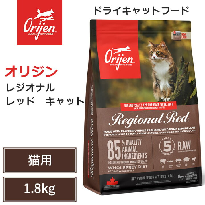 楽天市場】【Orijen ドライキャットフード】送料無料【オリジン レジ 