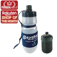 【全品エントリーでポイント10倍 4月17日9時59分まで】セイシェル携帯浄水器スタンダード ボトル本体＋交…